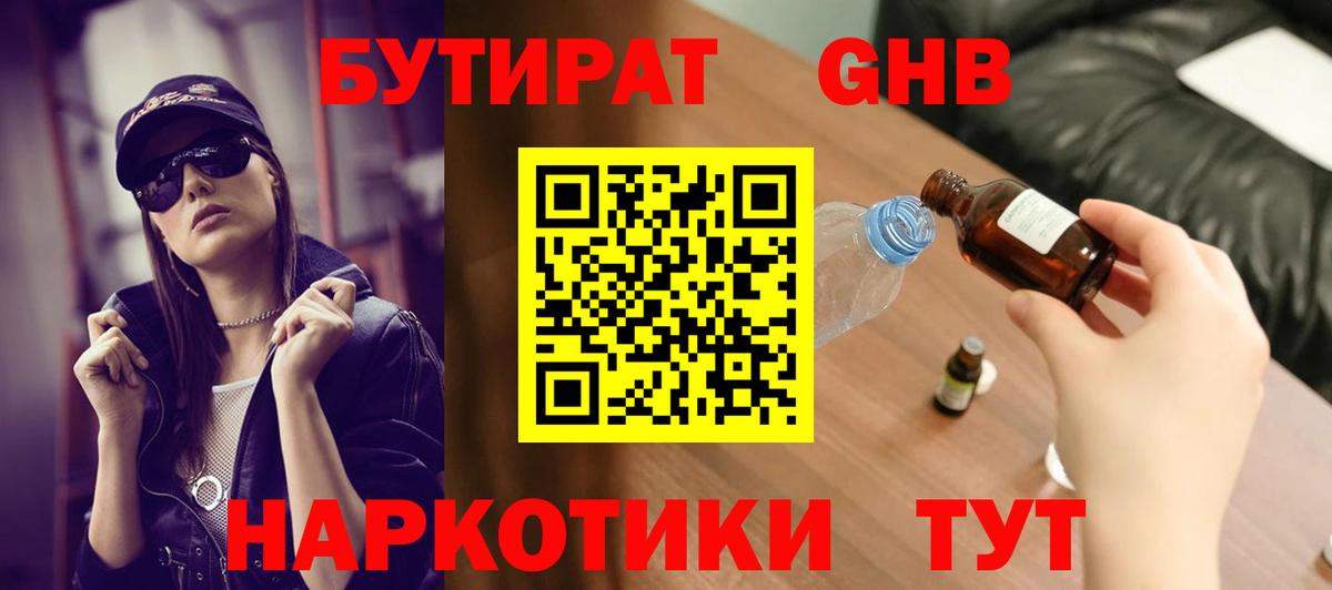 Бутират бутандиол Кириши